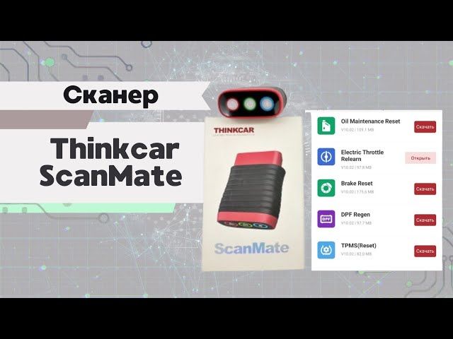 Thinkcar ScanMate - автосканер з довічними оновленнями та 15 функціями!