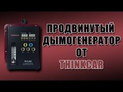 Димогенератор ThinkCar PLD-222 (TURBO + EVAP) video 0