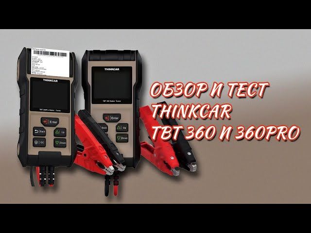Тестер АКБ THINKCAR TBT 360 Pro