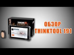 THINKCAR THINKTOOL 191 — Новинка 2025 від THINKCAR. Три роки оновлень та два роки гарантії. video 0