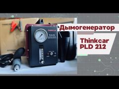 Димогенератор THINKCAR PLD 212 video 0