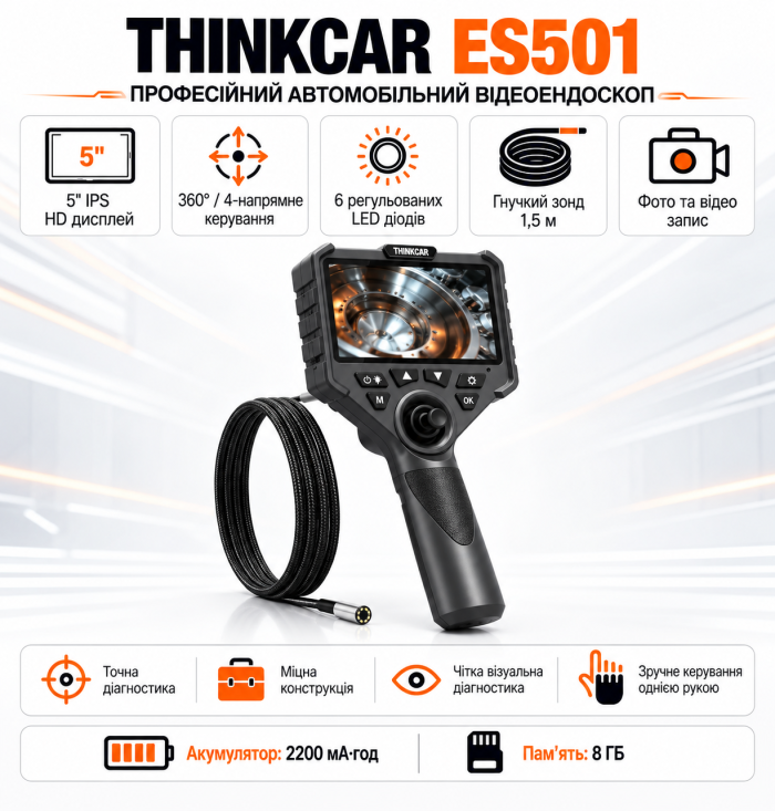 THINKCAR ES501 — відеоендоскоп Ø6,2 мм з керованим зондом 360° у 4 напрямках