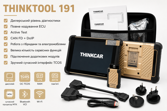 THINKCAR THINKTOOL 191 — Новинка 2025 від THINKCAR. Три роки оновлень та два роки гарантії.