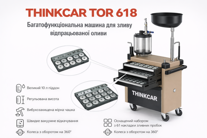 THINKCAR TOR 618 - установка для відкачування відпрацьованого масла