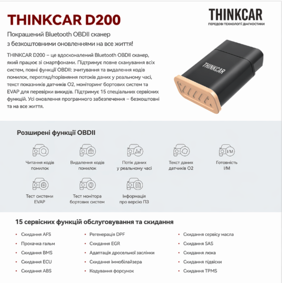 THINKCAR D200 автосканер для діагностики авто без абонплати