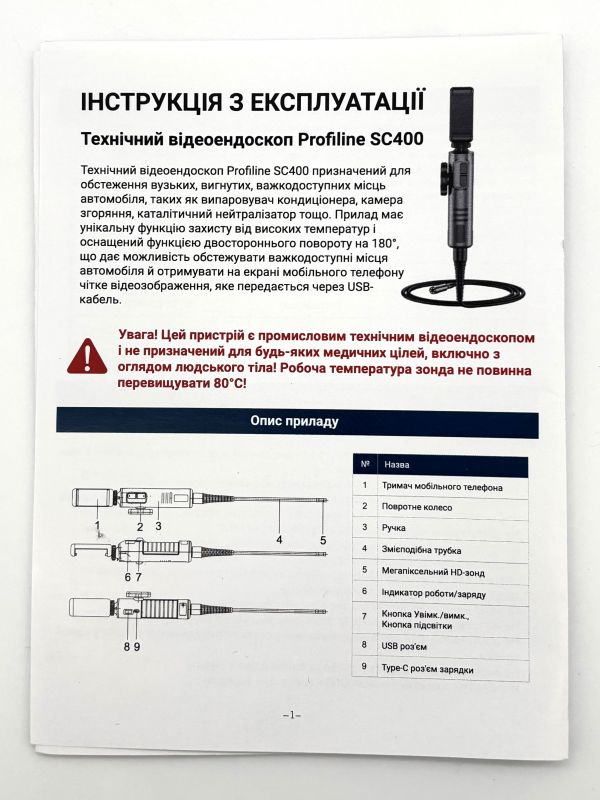 Відеоендоскоп Profiline SC 400 (6,5 мм під телефон).