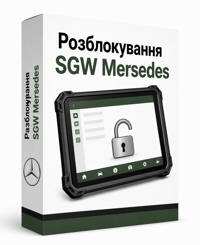 Розблокування SGW на автомобілях Mercedes-Benz