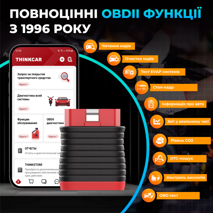 Thinkcar ScanMate - автосканер з довічними оновленнями та 15 функціями!